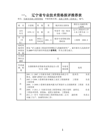 辽宁省专业技术资格报评推荐表