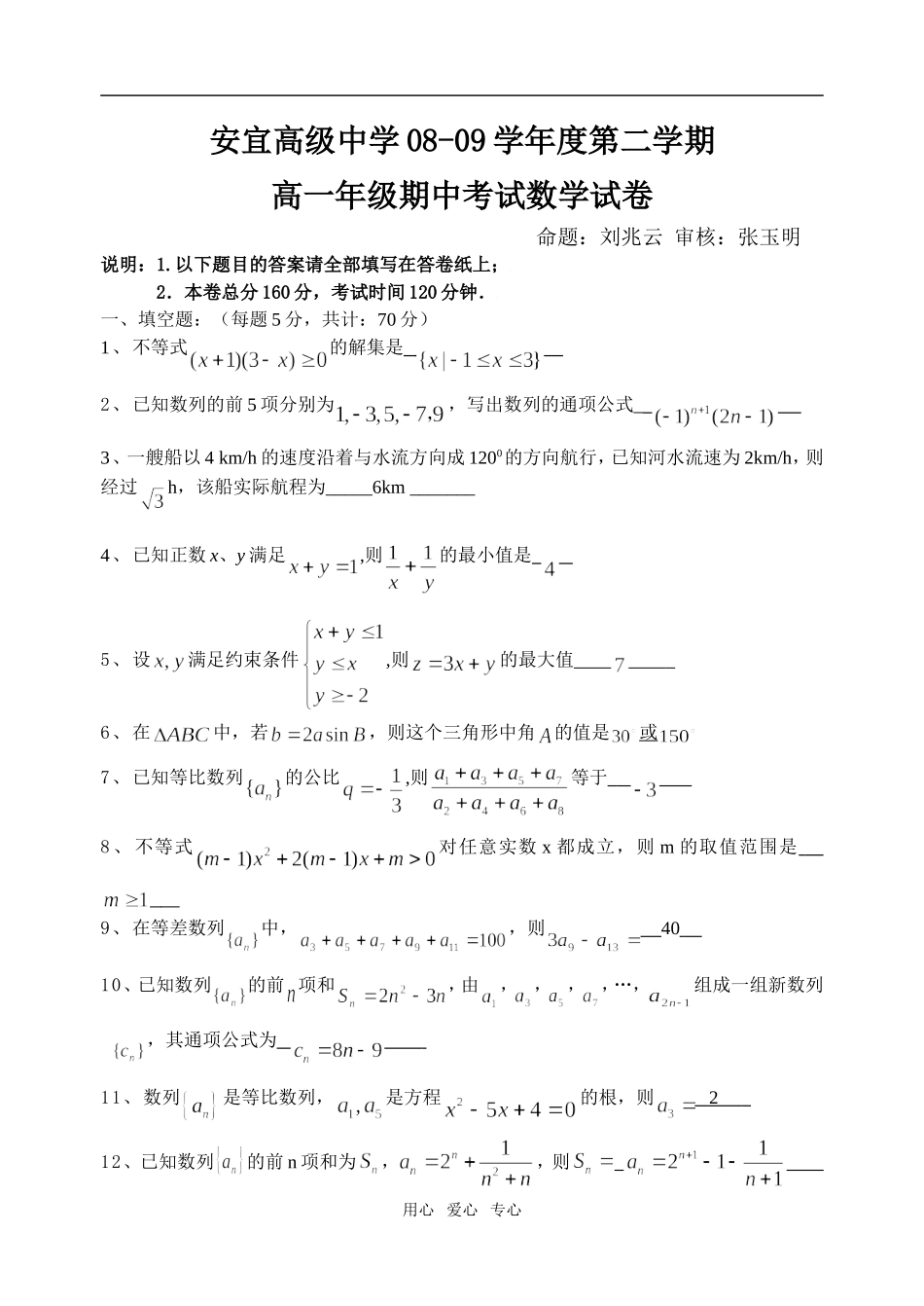 江苏省安宜高级中学08-09学年度第二学期高一年级期中考试数学试卷答案_第1页