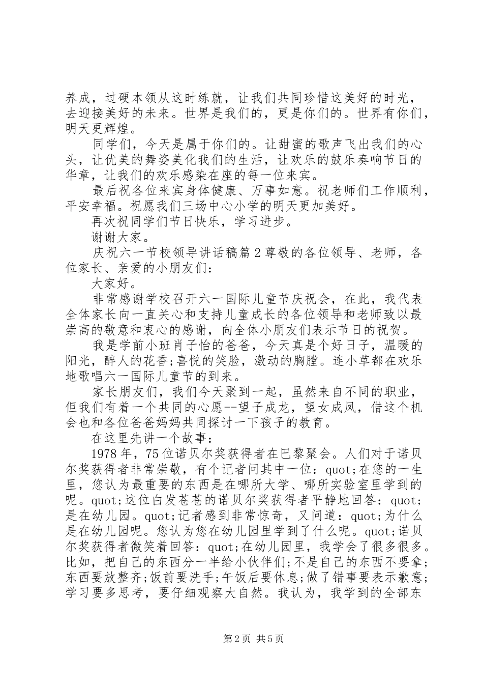 庆祝六一节校领导讲话发言稿_第2页