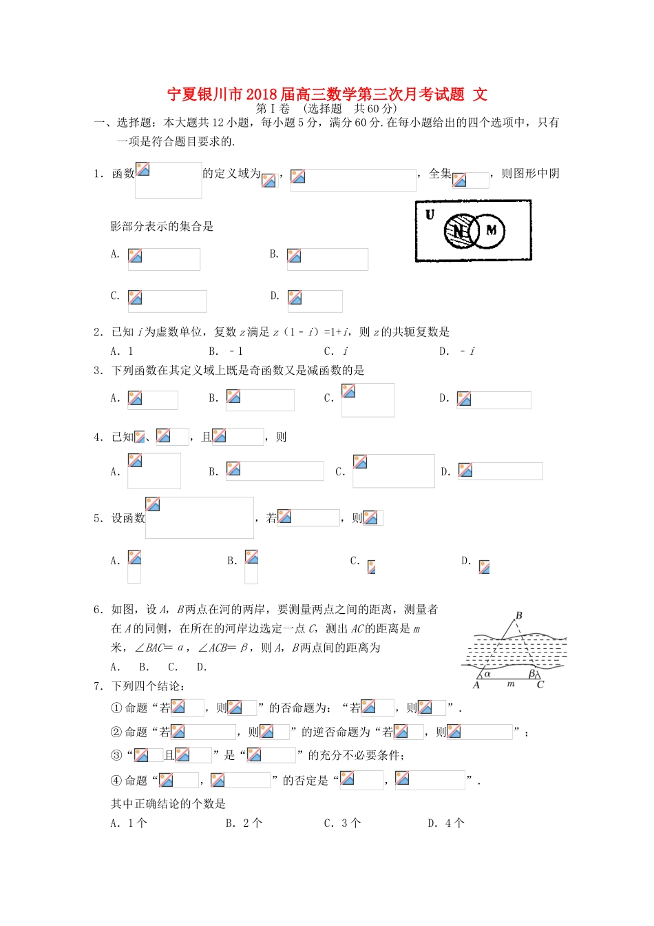 宁夏银川市高三数学第三次月考试题 文-人教版高三全册数学试题_第1页