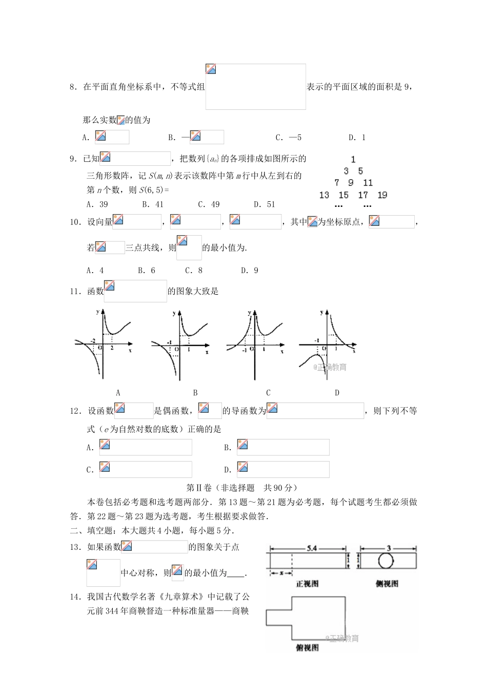 宁夏银川市高三数学第三次月考试题 文-人教版高三全册数学试题_第2页