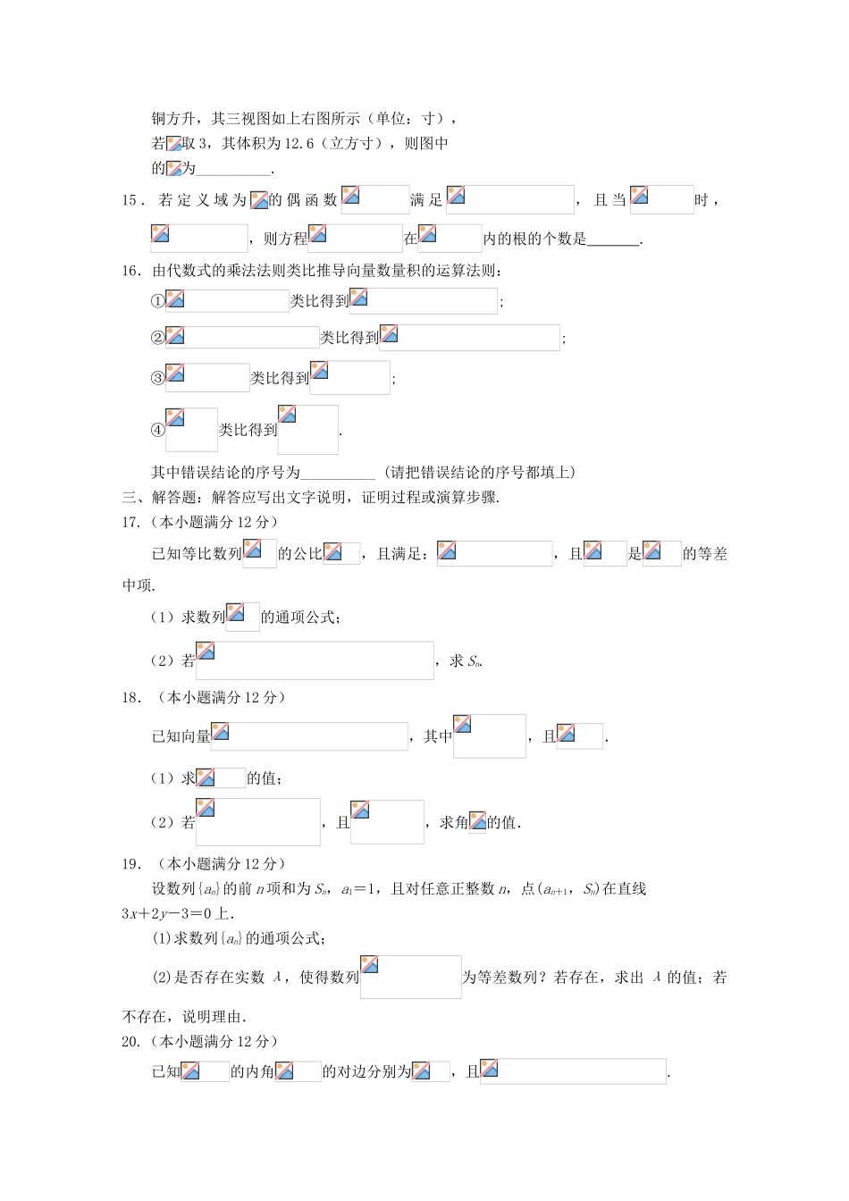 宁夏银川市高三数学第三次月考试题 文-人教版高三全册数学试题_第3页