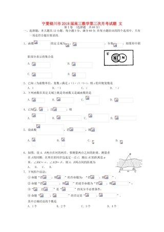 宁夏银川市高三数学第三次月考试题 文-人教版高三全册数学试题