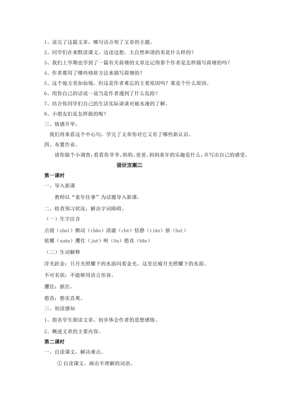 五年级语文上册 4.3 荷塘旧事教案 长春版-长春版小学五年级上册语文教案_第2页