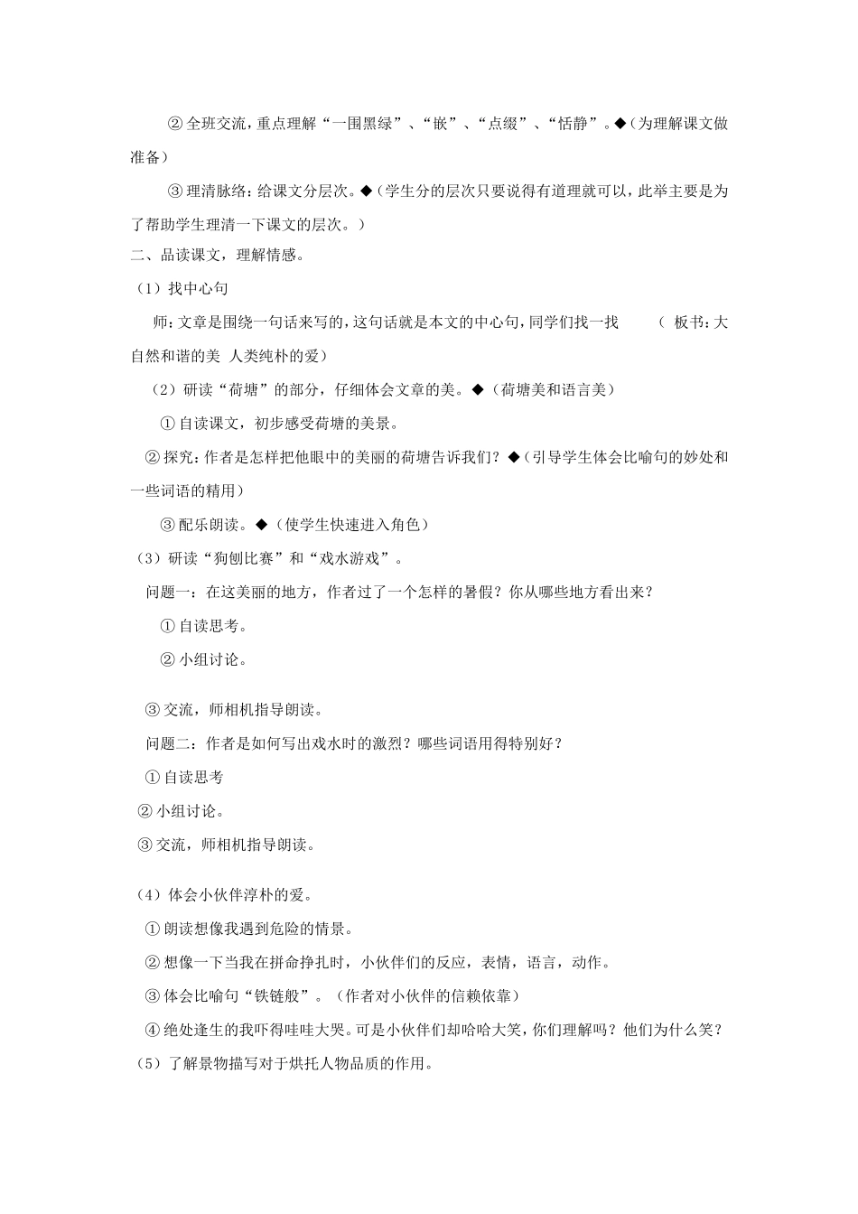 五年级语文上册 4.3 荷塘旧事教案 长春版-长春版小学五年级上册语文教案_第3页