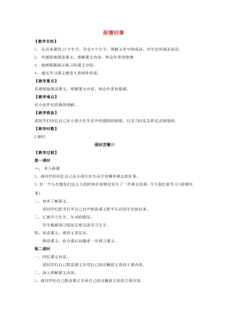 五年级语文上册 4.3 荷塘旧事教案 长春版-长春版小学五年级上册语文教案