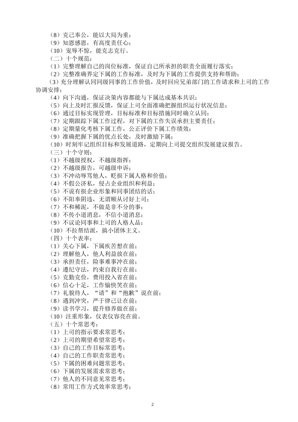 企业员工行为准则(经典)_第2页