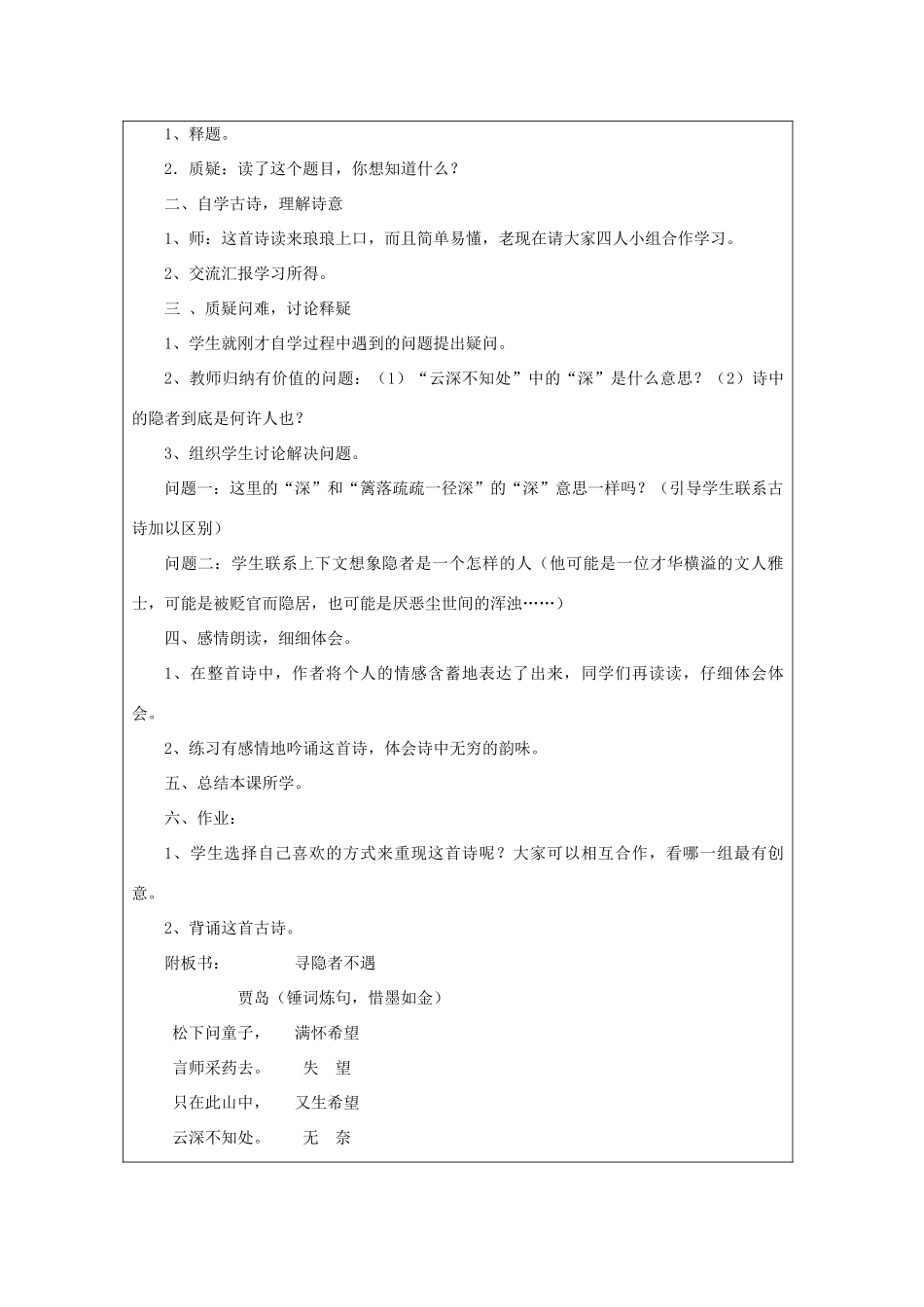 五年级语文上册 1.3 古诗两首（寻隐者不遇 所见）教案2 苏教版-苏教版小学五年级上册语文教案_第2页