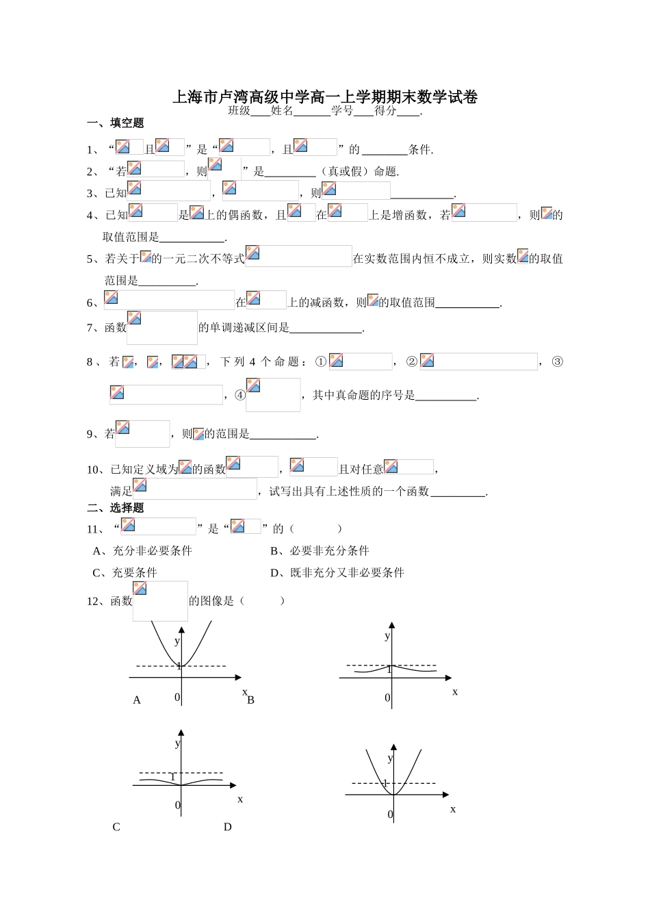 上海市卢湾高级中学高一数学上学期期末试卷_第1页