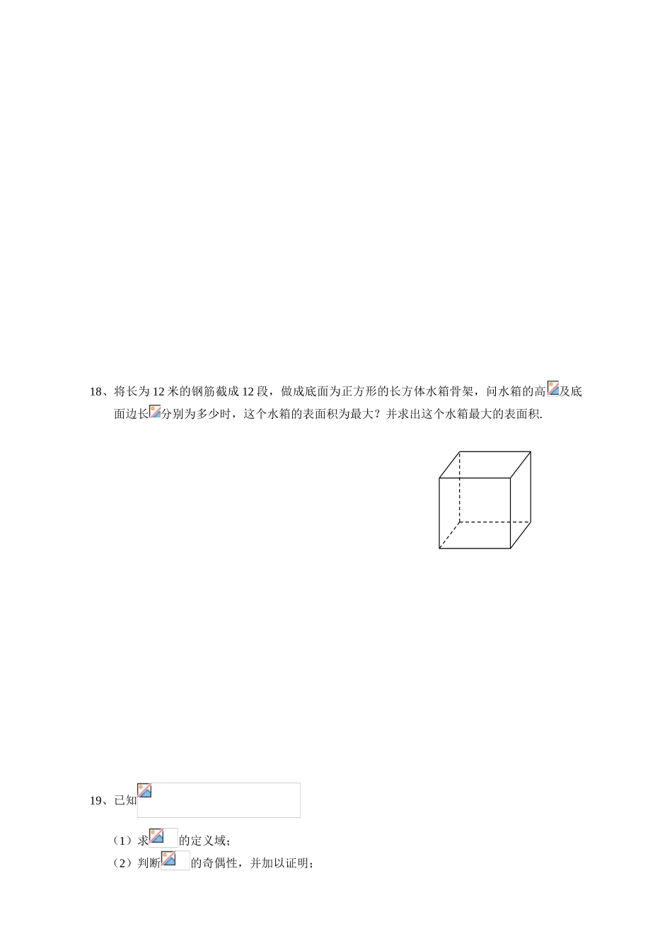 上海市卢湾高级中学高一数学上学期期末试卷_第3页