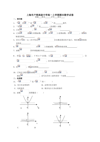 上海市卢湾高级中学高一数学上学期期末试卷