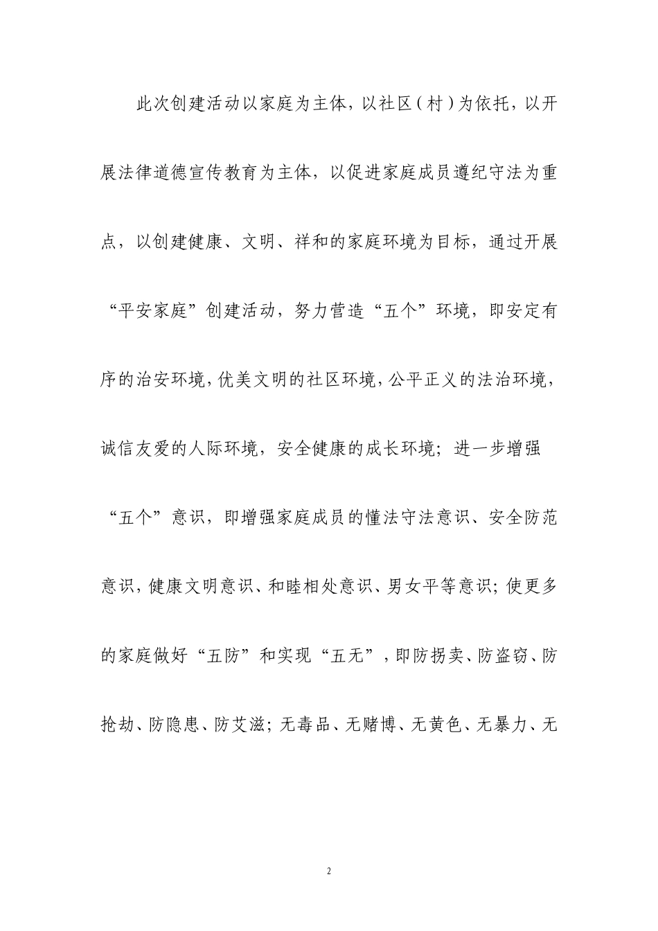 平安家庭创建实施方案_第2页