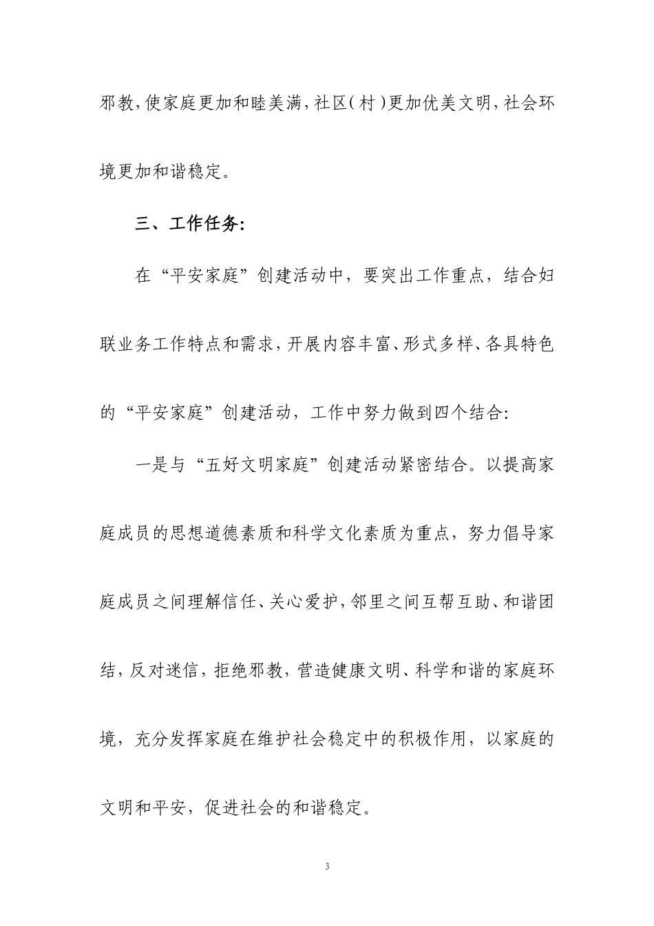 平安家庭创建实施方案_第3页