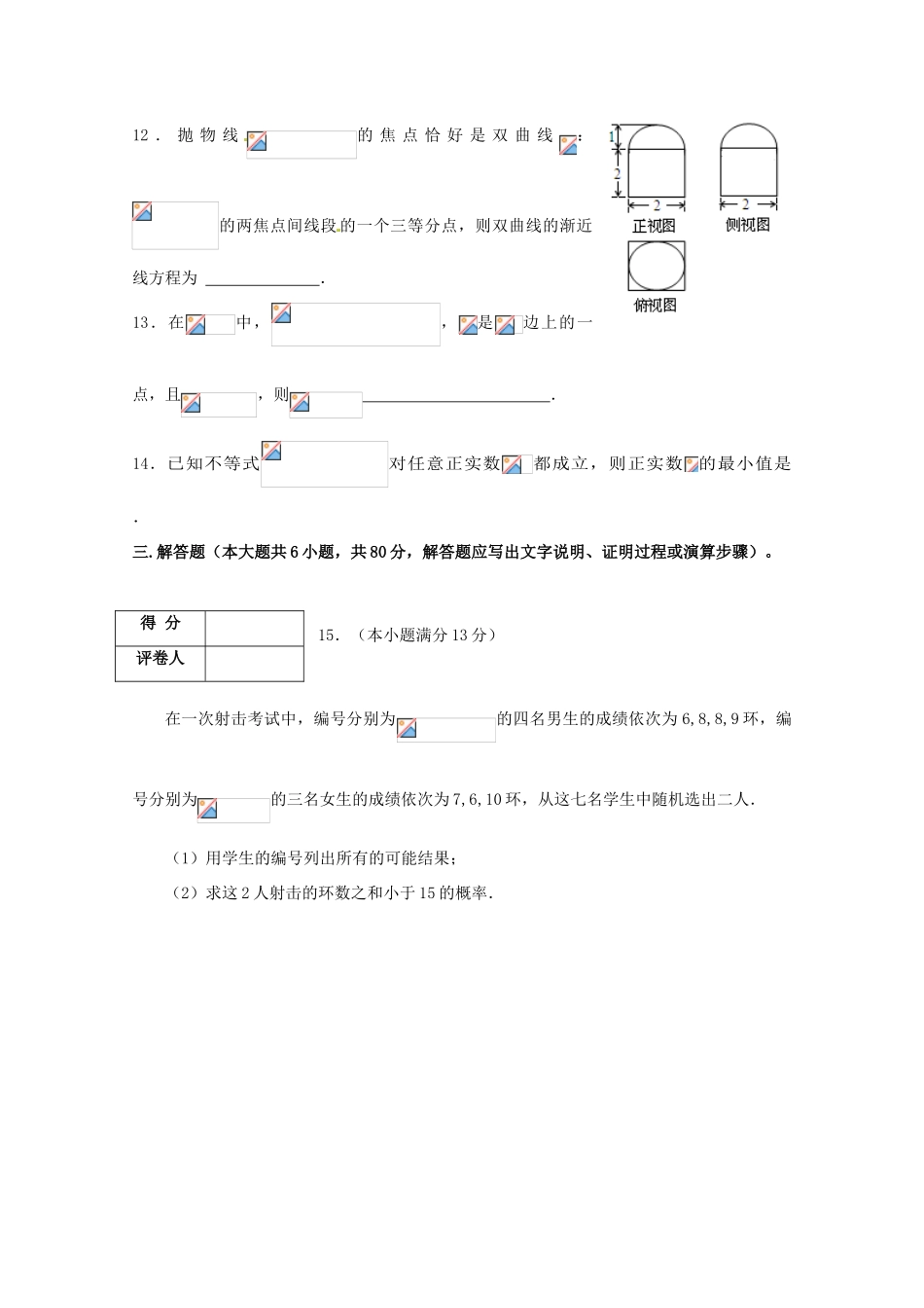 天津市武清区高三数学质量调查试题（三）文（含解析）-人教版高三全册数学试题_第3页