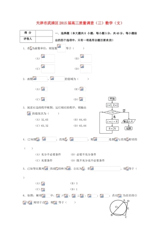 天津市武清区高三数学质量调查试题（三）文（含解析）-人教版高三全册数学试题