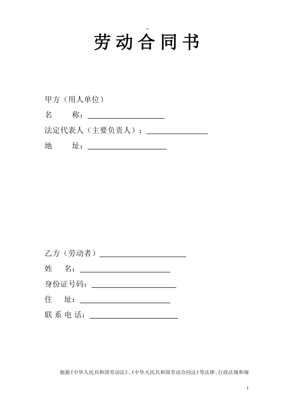 劳务公司合同范本(通用)_第1页