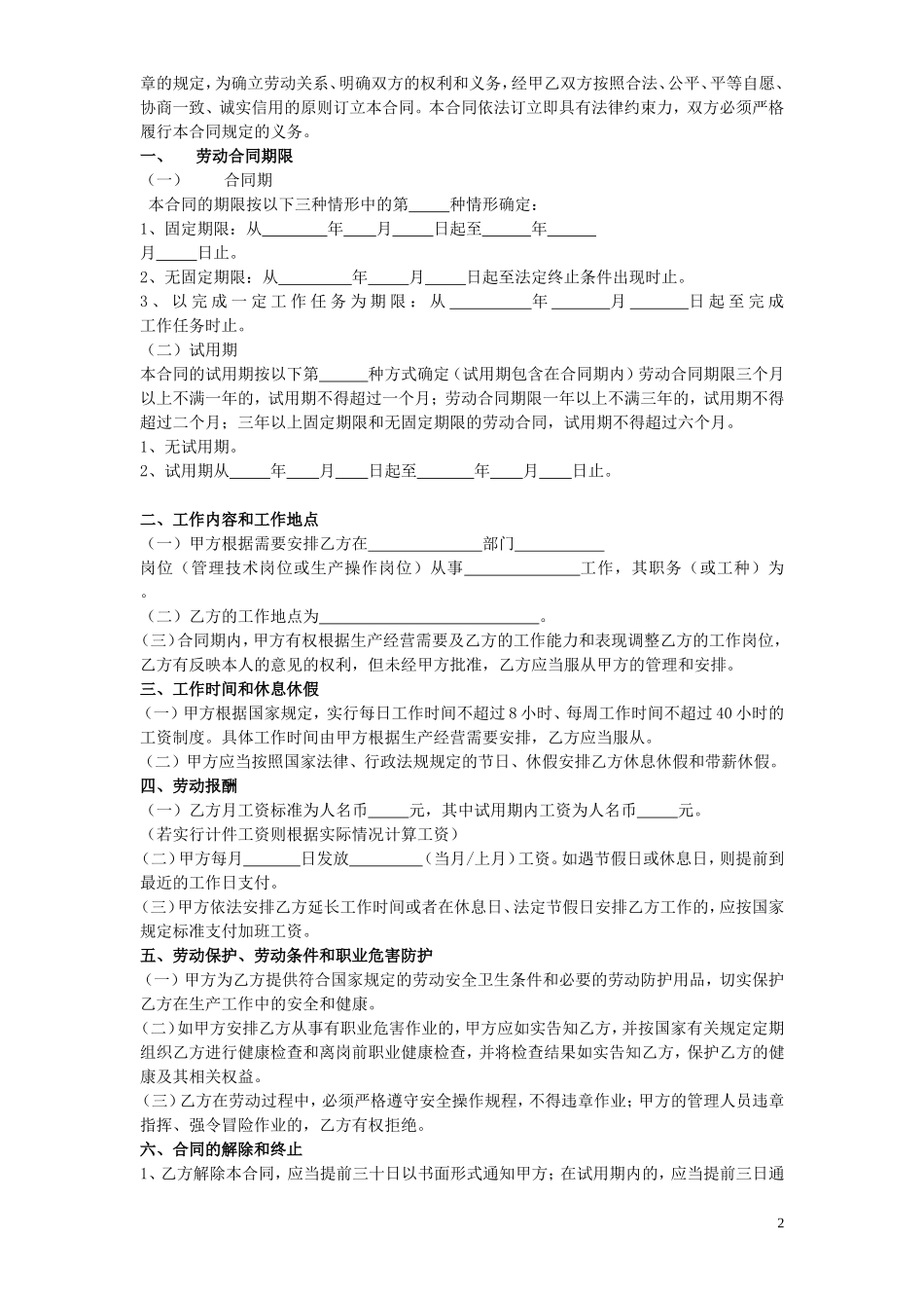 劳务公司合同范本(通用)_第2页