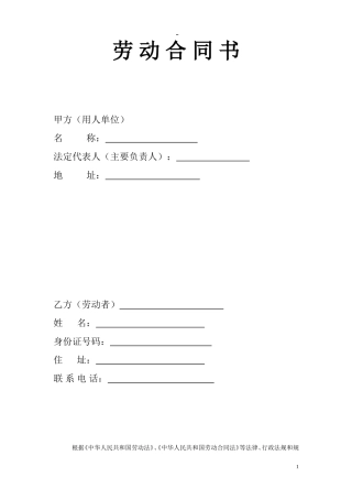 劳务公司合同范本(通用)