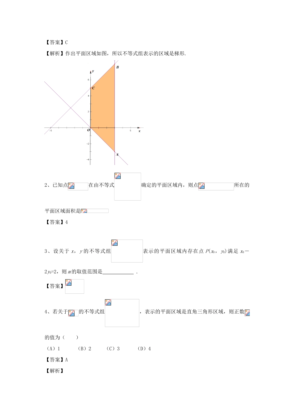 重庆市高三数学一轮复习 微专题 线性规划与基本不等式 第1节 二元一次不等式（组）表示平面区域试题-人教版高三全册数学试题_第3页