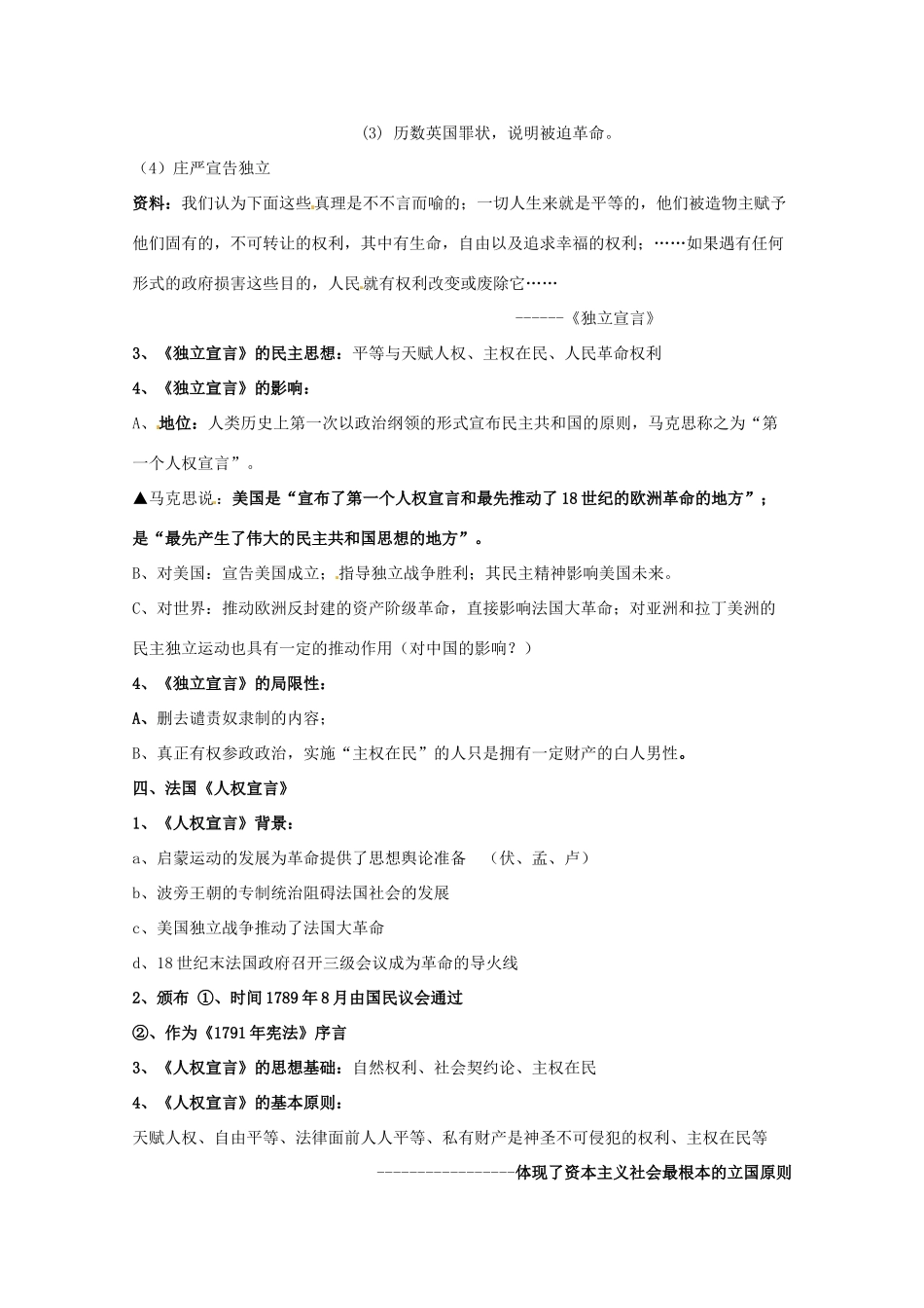 高中历史 专题二 走向民主的历史步伐 第1节 写进法律文献的民主教案 人民版选修2-人民版高二选修2历史教案_第3页