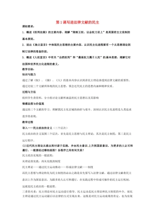 高中历史 专题二 走向民主的历史步伐 第1节 写进法律文献的民主教案 人民版选修2-人民版高二选修2历史教案