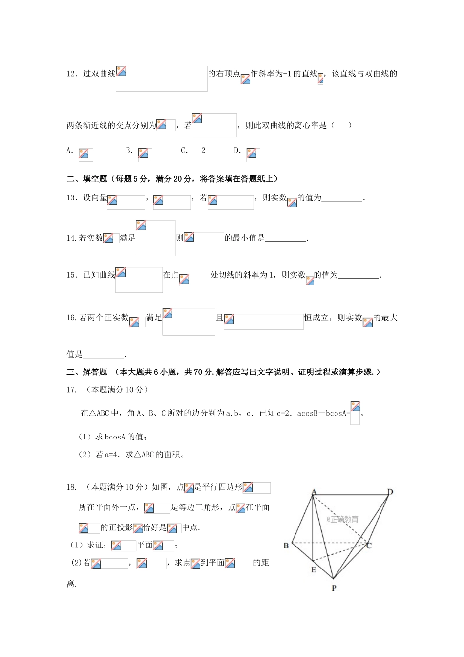 湖南省长沙市高三数学上学期第二次阶段性测试试题 文-人教版高三全册数学试题_第3页