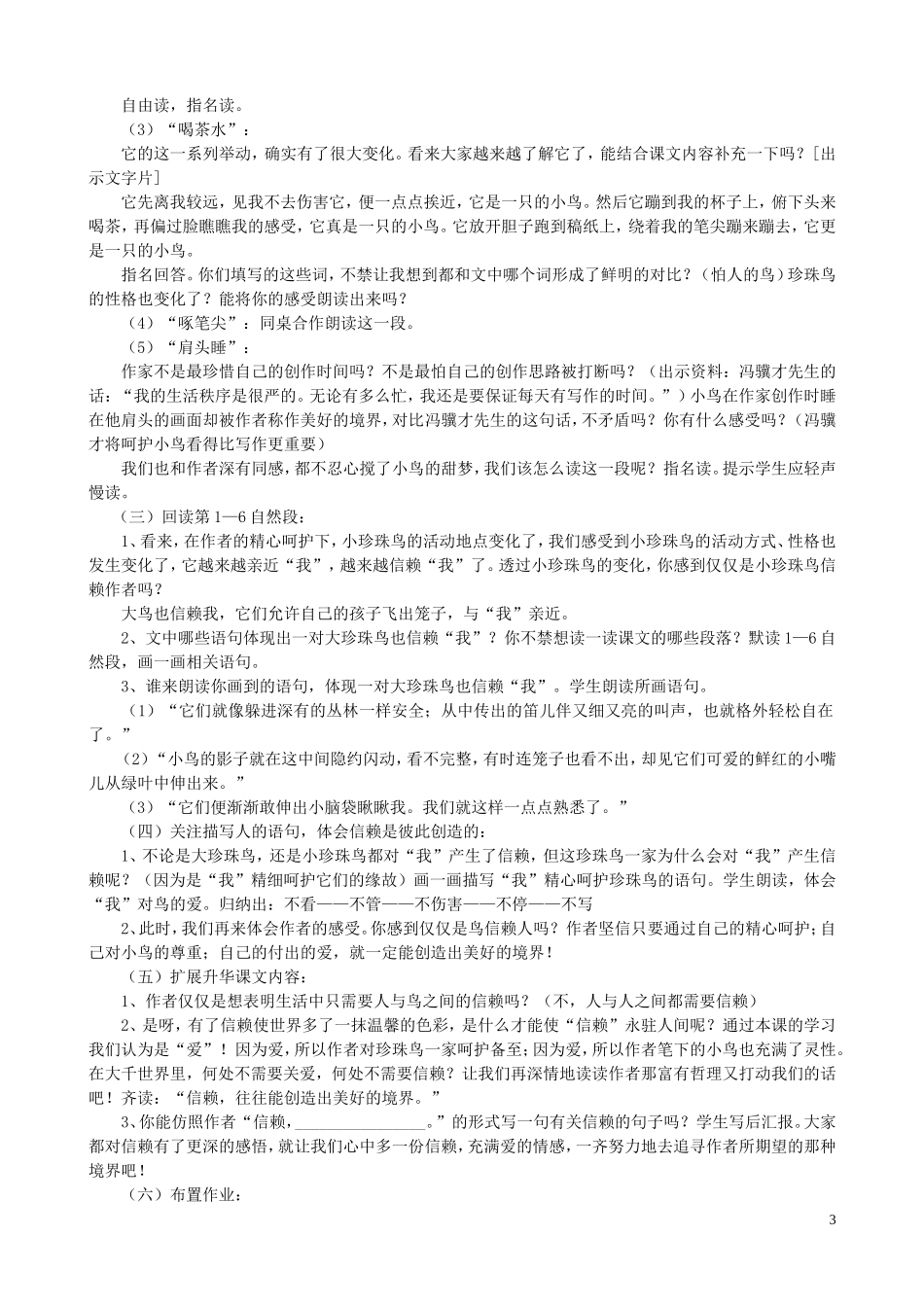 五年级语文下册 7《珍珠鸟》教案 语文S版_第3页