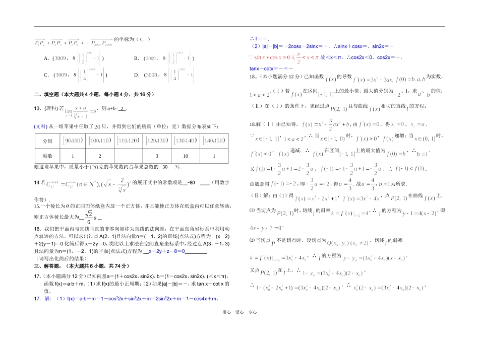 江西南昌市高考数学（文理）模拟试卷(供交流,南昌三中供题)_第2页