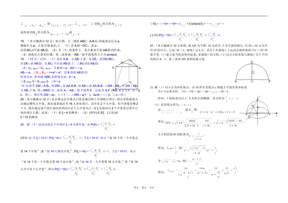 江西南昌市高考数学（文理）模拟试卷(供交流,南昌三中供题)_第3页