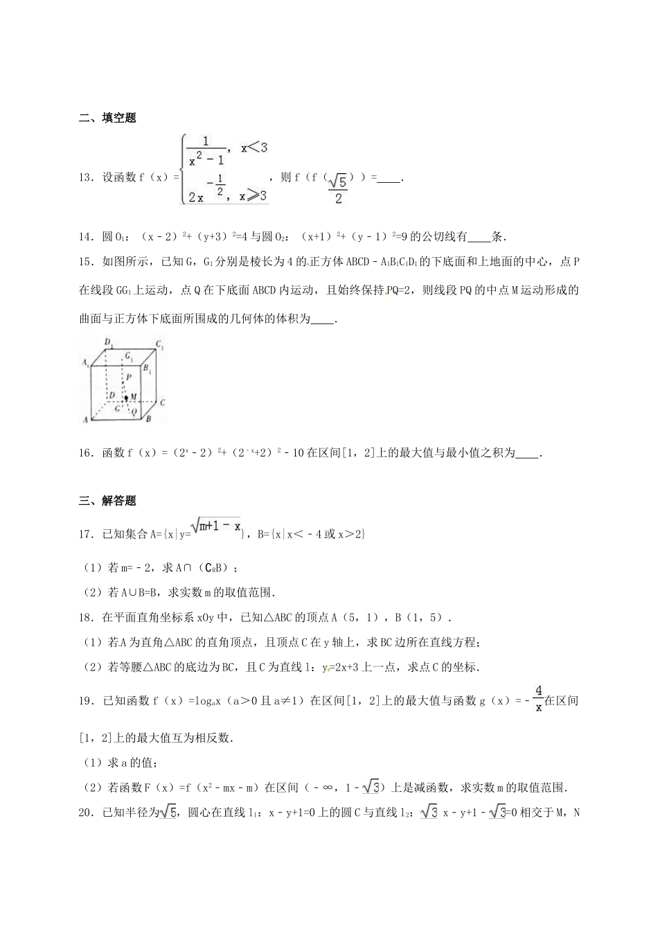 河南省焦作市高一数学上学期期末统考试题-人教版高一全册数学试题_第3页