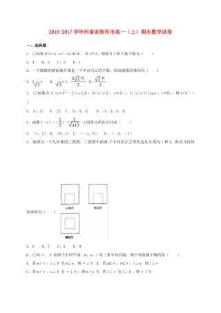 河南省焦作市高一数学上学期期末统考试题-人教版高一全册数学试题