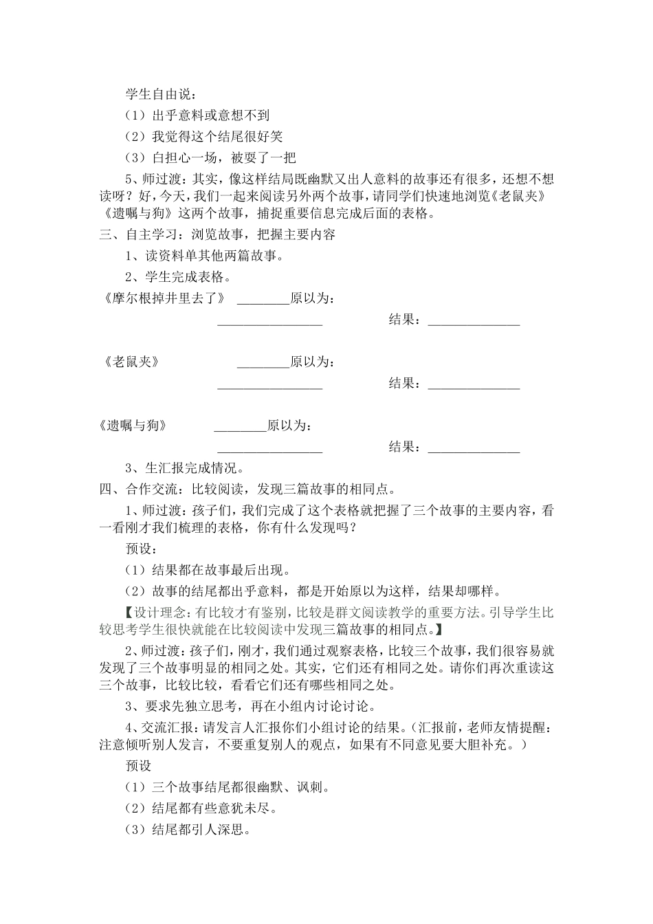 群文阅读《巧妙的结局》教学设计_第2页