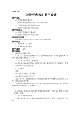 群文阅读《巧妙的结局》教学设计