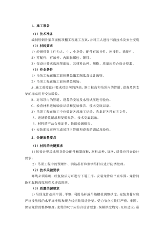 轻钢龙骨纸面石膏板吊顶施工工艺