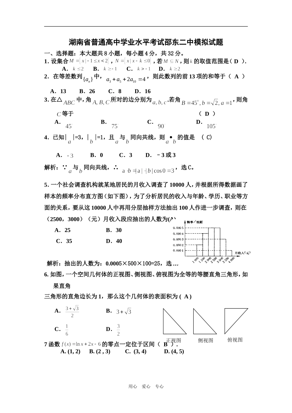 湖南省普通高中学业水平高三数学考试邵东二中模拟试题_第1页