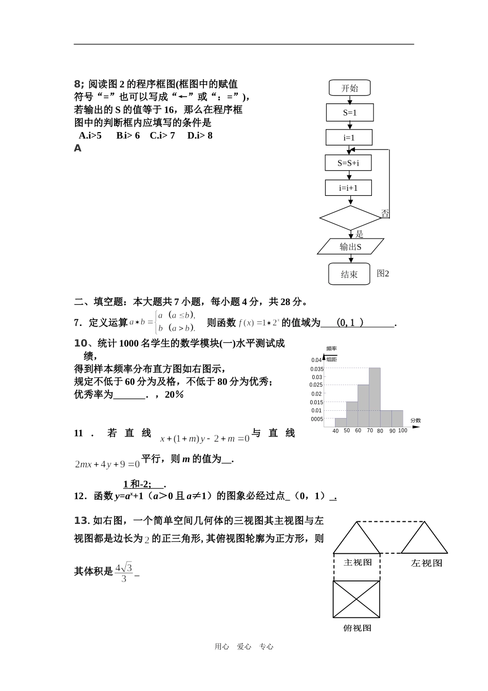 湖南省普通高中学业水平高三数学考试邵东二中模拟试题_第2页