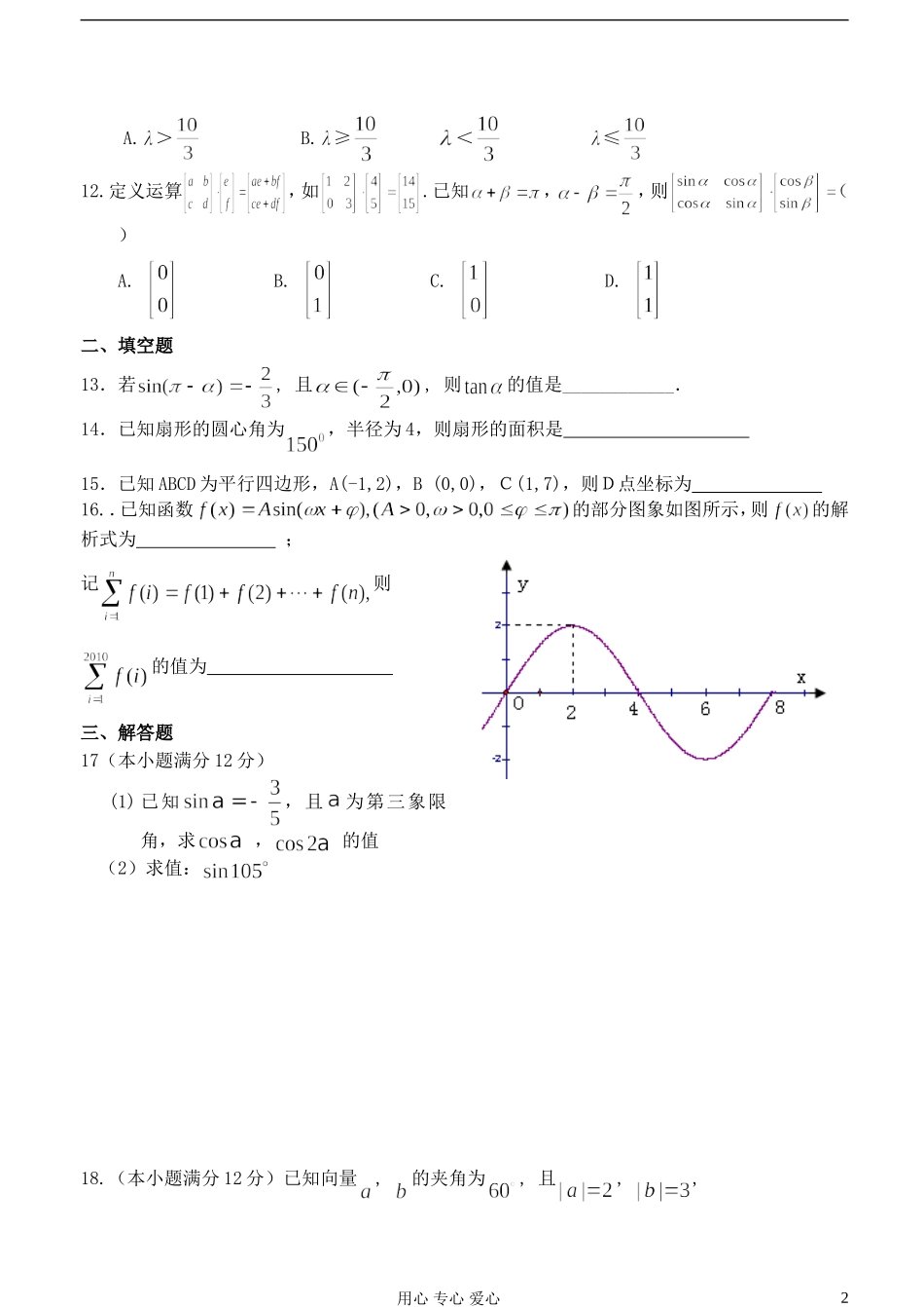 高中数学 模块综合测试卷（二） 新人教A版必修4（高一）_第2页