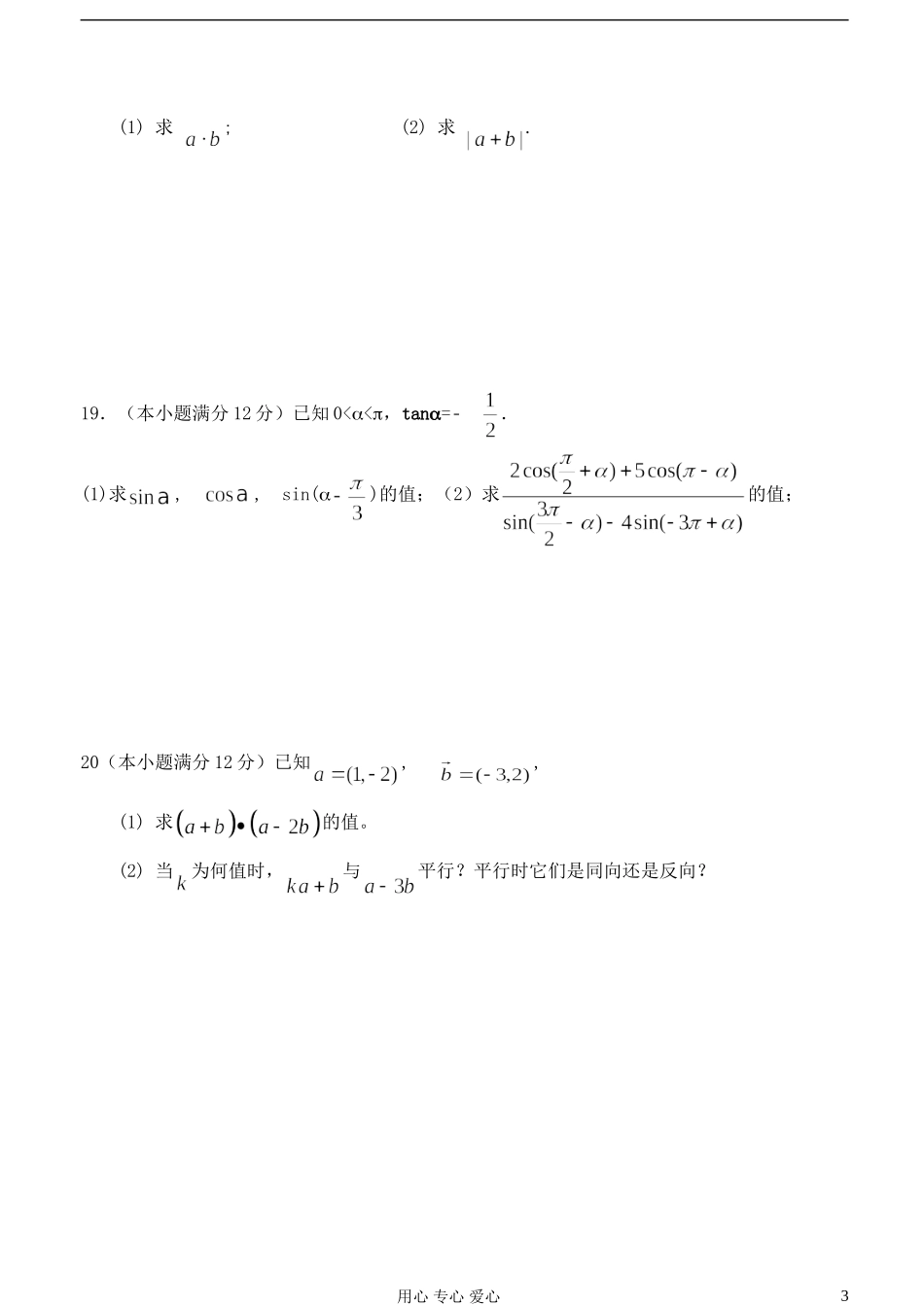 高中数学 模块综合测试卷（二） 新人教A版必修4（高一）_第3页