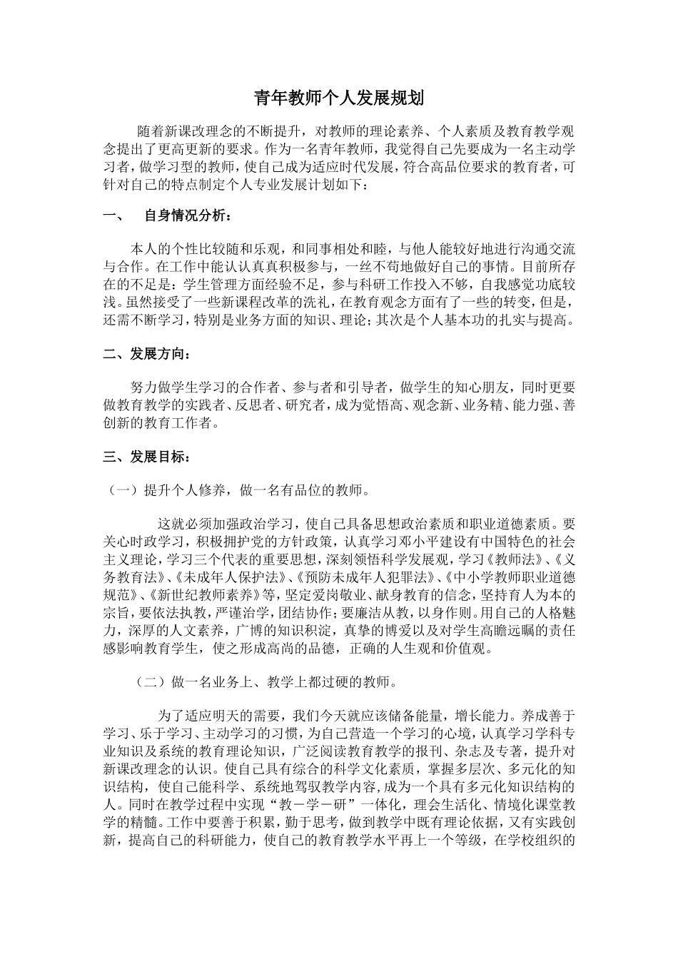 青年教师个人发展规划_第1页