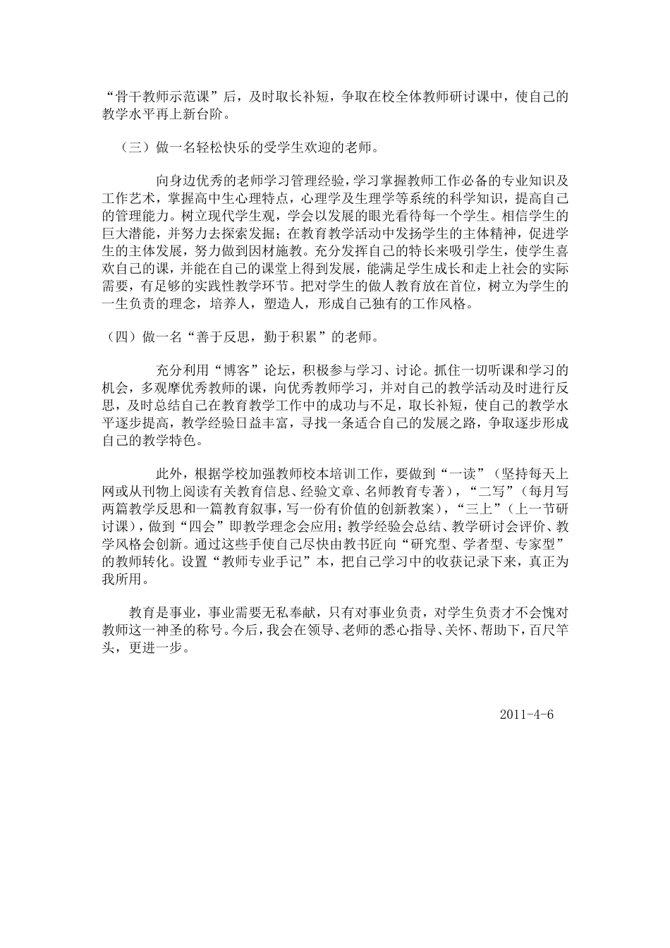青年教师个人发展规划_第2页