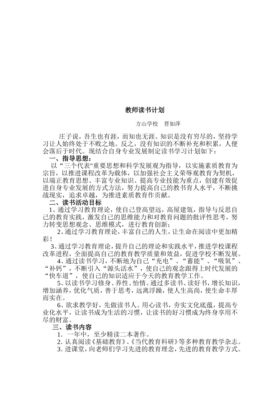 青年教师个人发展规划_第3页