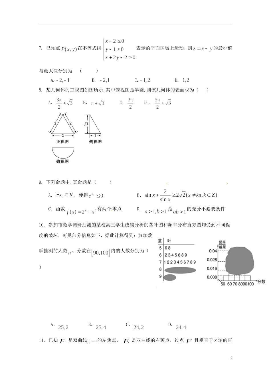 四川省成都市高新区高三数学上学期10月统一检测试题 理-人教版高三全册数学试题_第2页