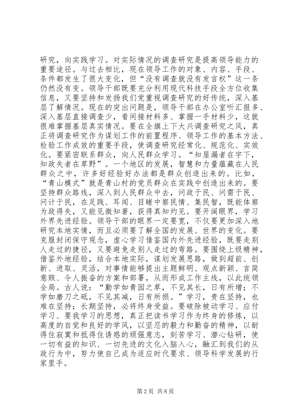 书记在科级干部春节理论学习会上的讲话发言稿__第2页