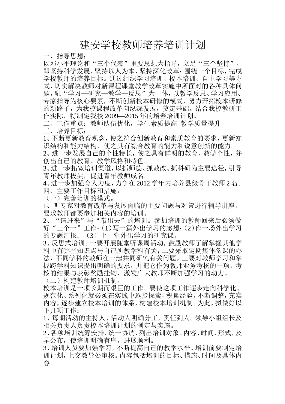 教师培养培训计划_第1页