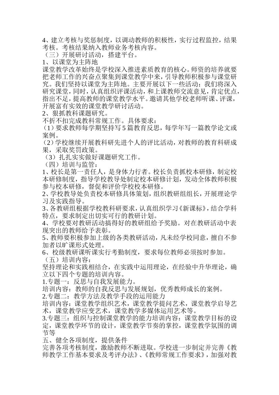 教师培养培训计划_第2页