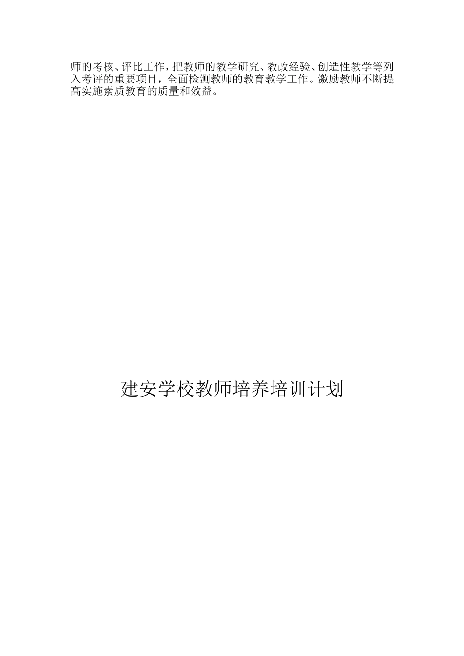 教师培养培训计划_第3页