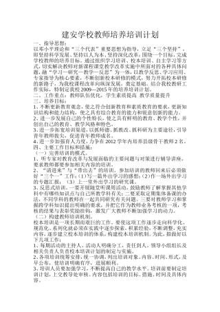教师培养培训计划