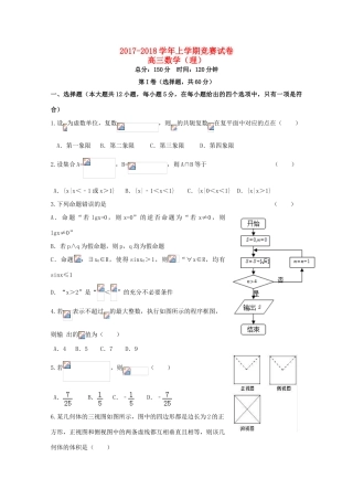 辽宁省大连市普兰店区高三数学上学期竞赛（期中）试题 理-人教版高三全册数学试题