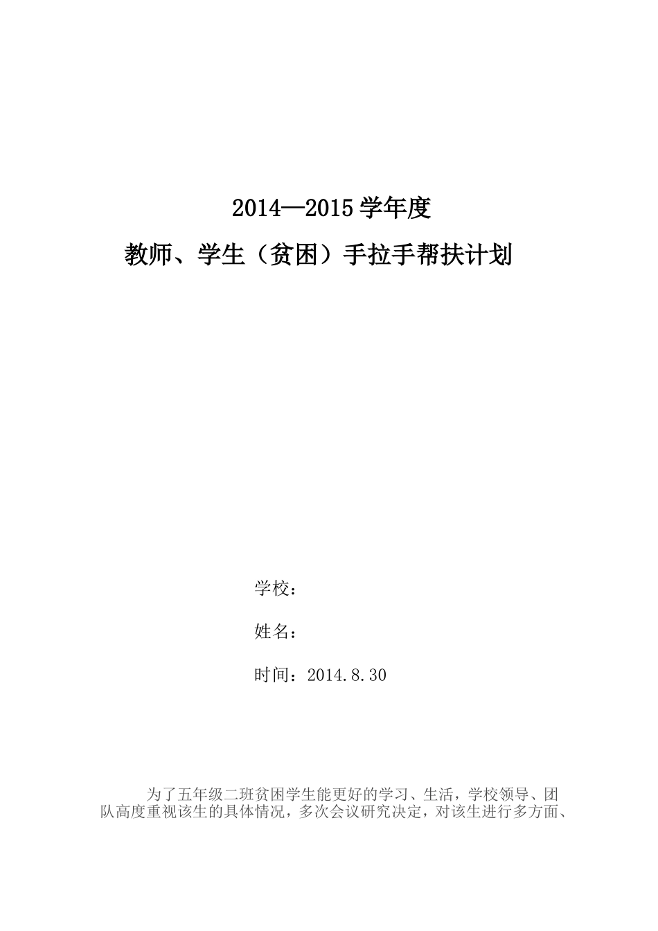 教师、学生(贫困)手拉手帮扶计划_第1页