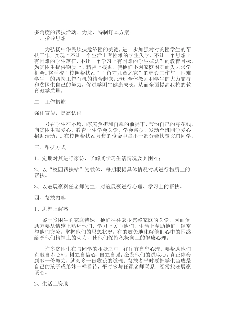 教师、学生(贫困)手拉手帮扶计划_第2页